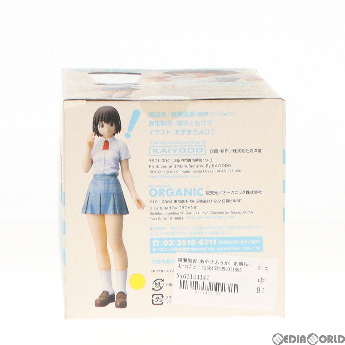 綾瀬風香(あやせふうか) 制服Ver. よつばと! 完成品 フィギュア