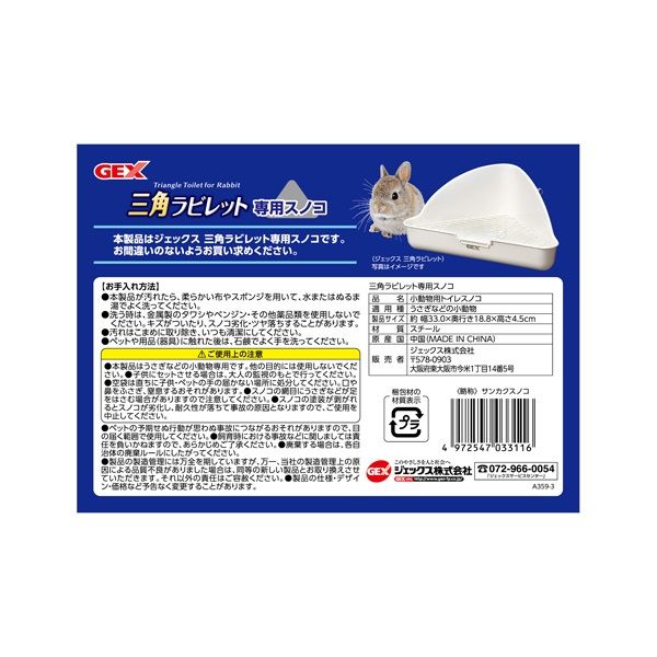 【同梱不可】【12個セット】 ジェックス 三角ラビレット 専用スノコ