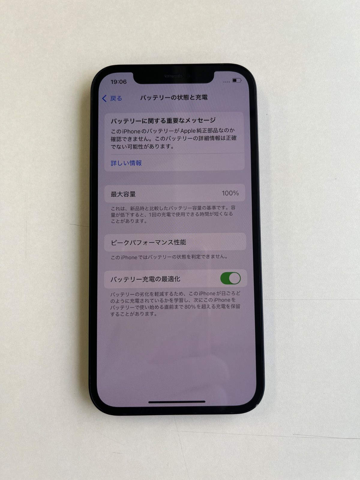 iPhone12 64GB MGHN3J/A バッテリー87% 箱付属品有 APPLE 〔中古〕iPhone12 64GB MGHN3J/A Black docomoSIMロック