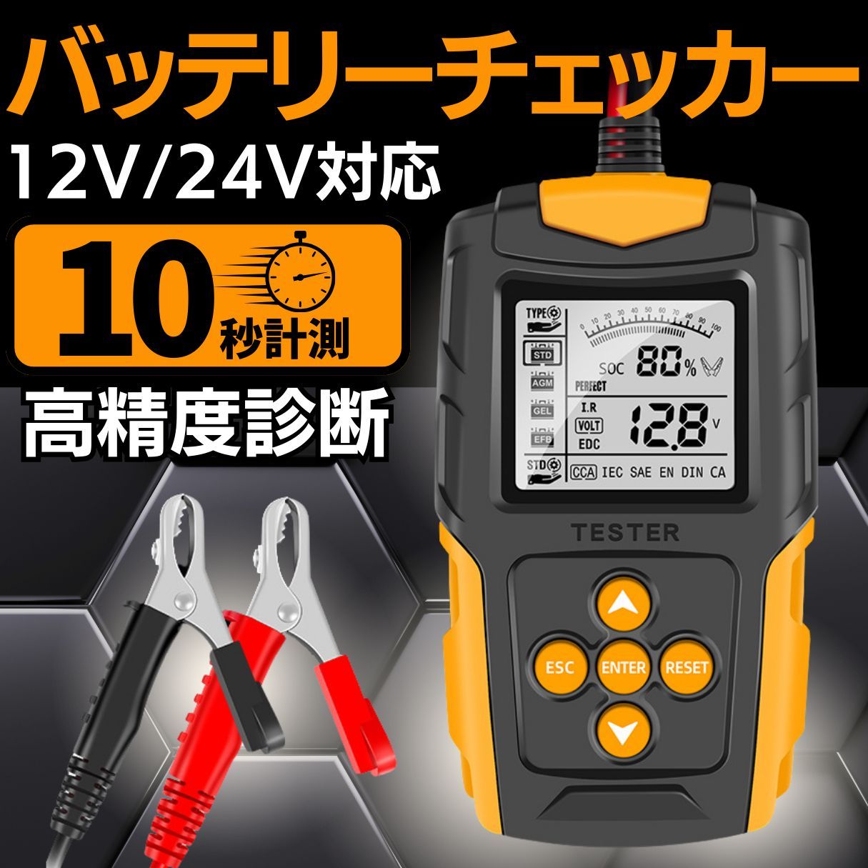 車用 バッテリーチェッカー 日本語説明書付き カーバッテリー バッテリーチェック バッテリーテスト 12V 24V バッテリーテスター 車用
