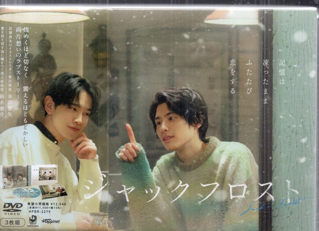 【新品未開封】ジャックフロスト DVD BOX〈3枚組〉 ジャックフロスト(3枚組) 〈新品DVD〉 〈DVD BOX〉シュリンク未