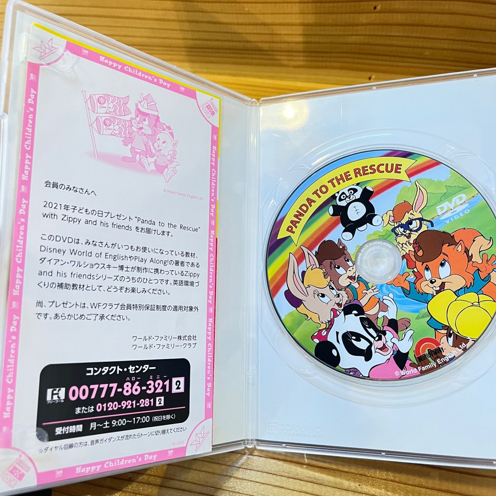 ワールドファミリー Zippy DWE ディズニー英語システム Zippyと