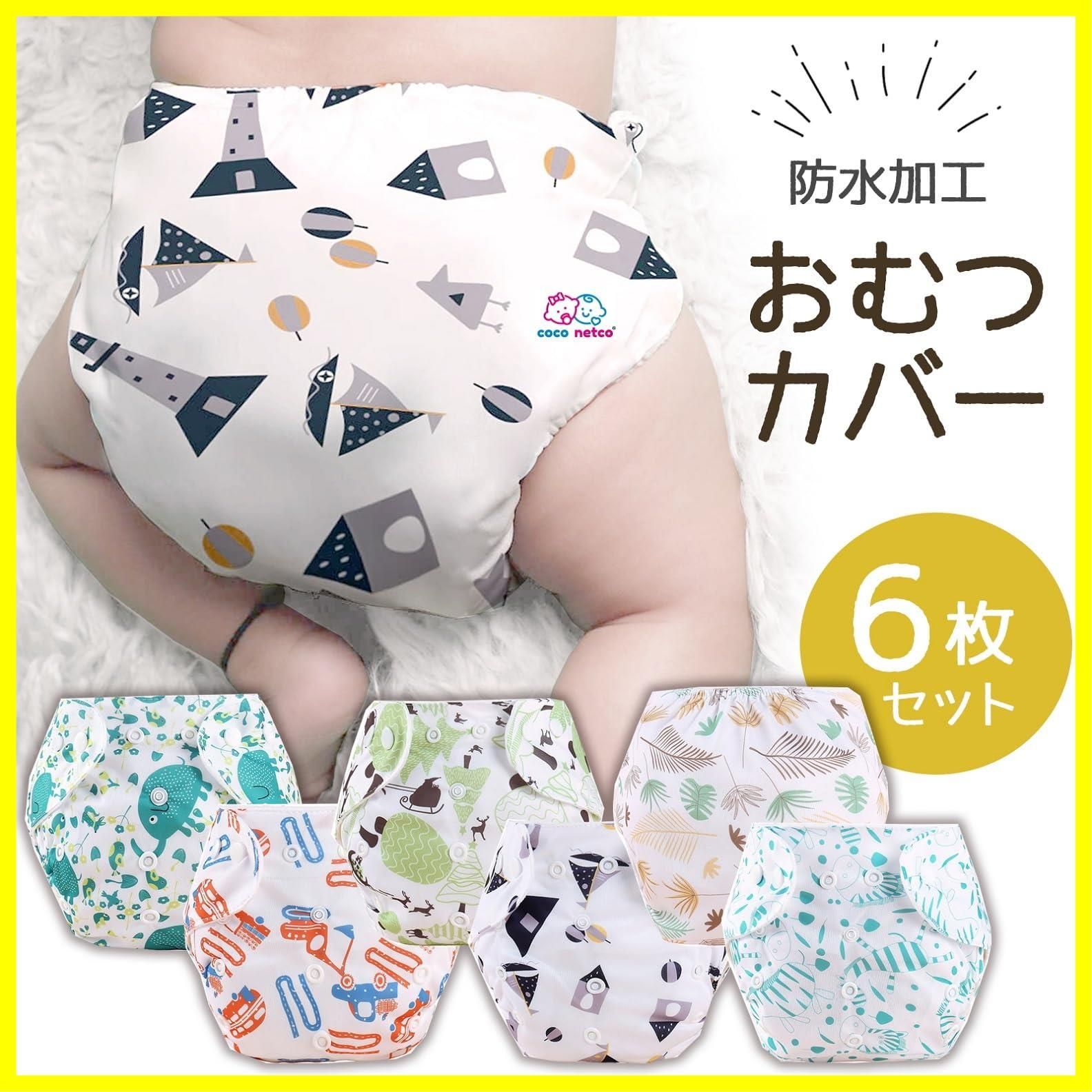 布おむつカバー 