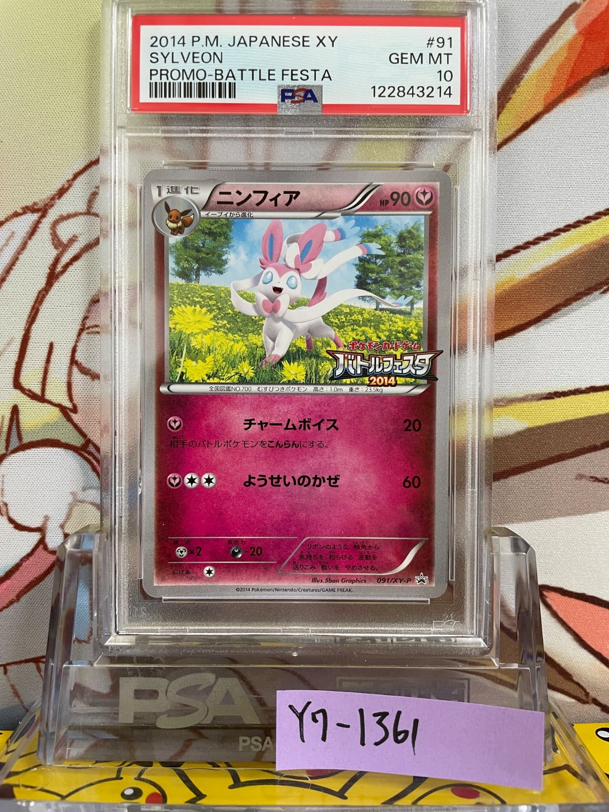 PSA9 ニンフィア プロモ バトルフェスタ XY 091 2014 PSA10 ニンフィア プロモ 2014 91 091 バトルフェスタ - メルカリ