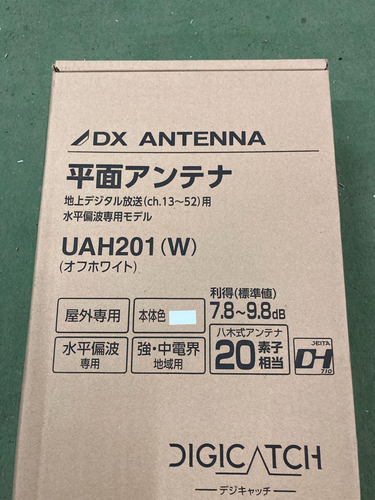 DX UHF平面アンテナ 20素子UAH201 (水平偏波) 白 新品未使用 - 映像機器