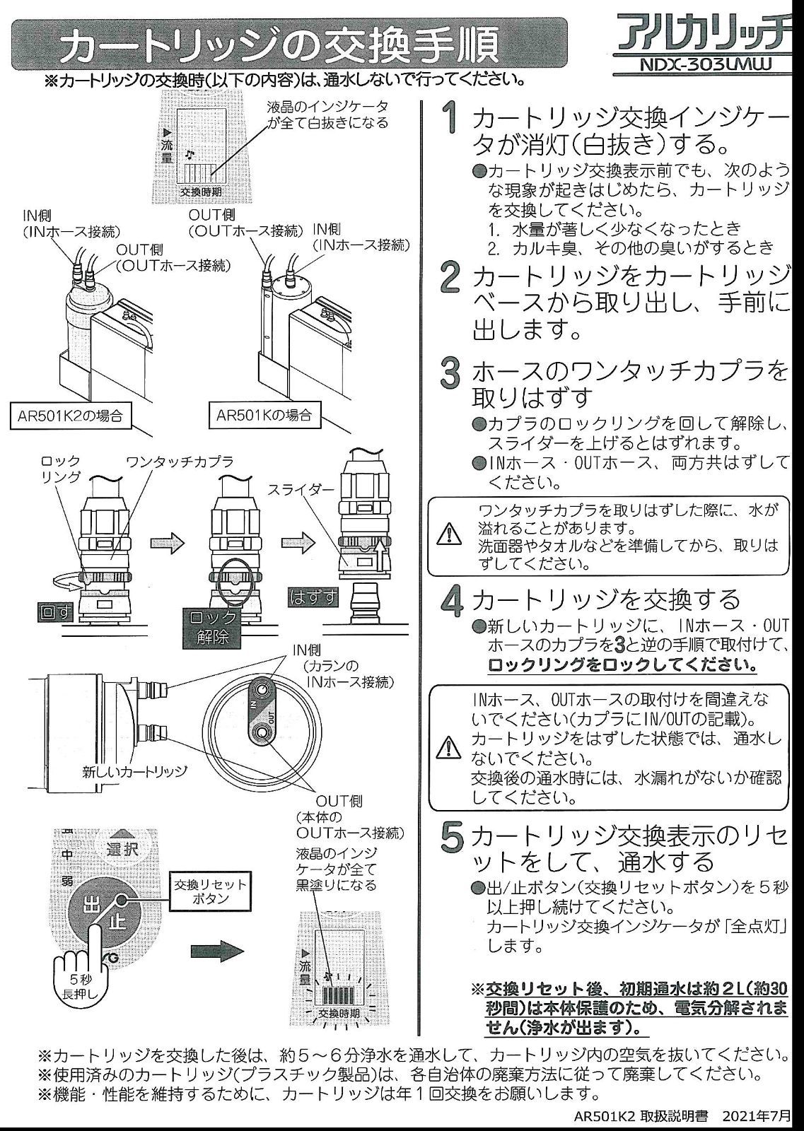 AR501K2】アルカリッチ交換カートリッジ OSGコーポレーション