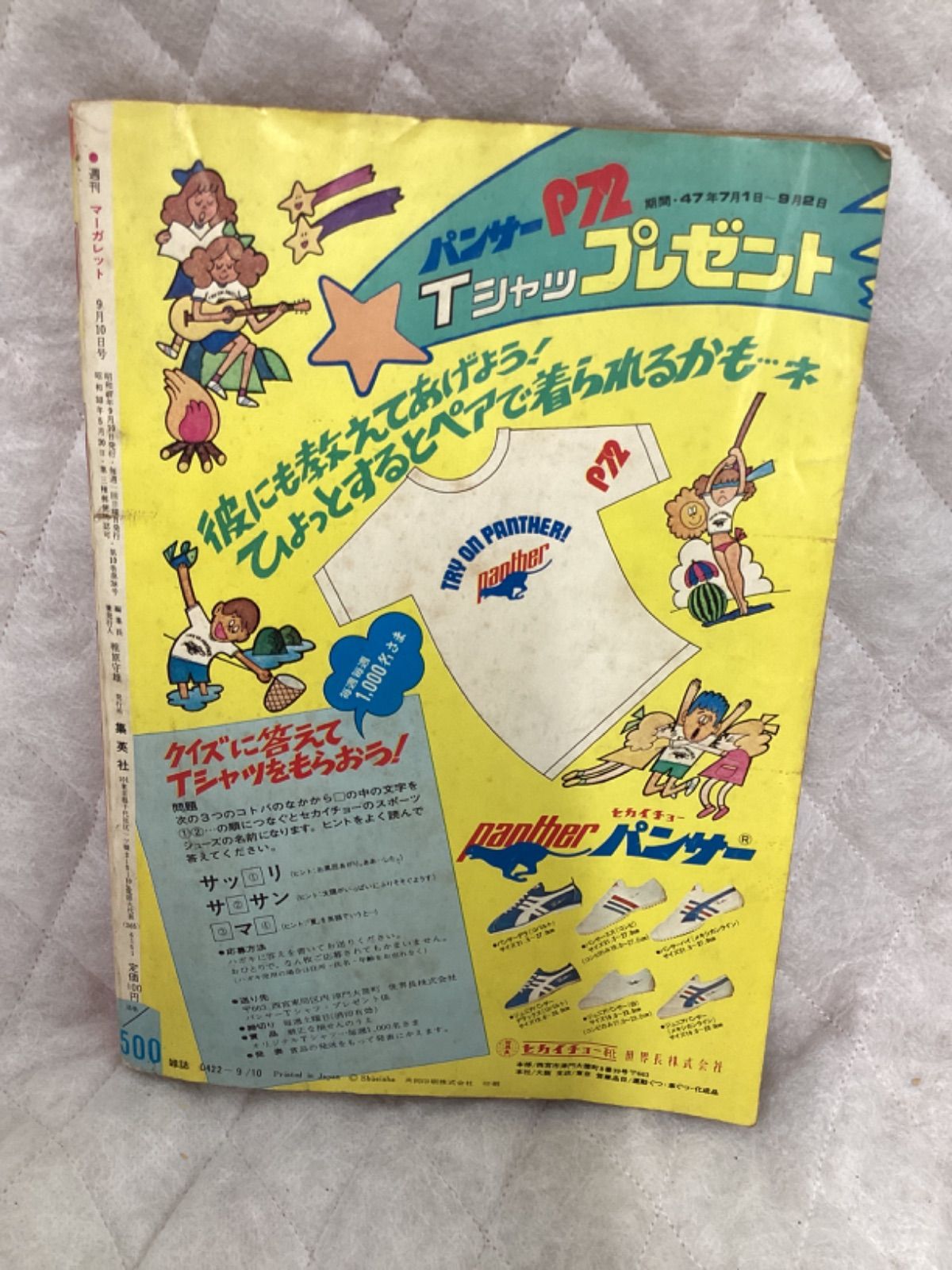 週刊マーガレット 昭和47年 ベルサイユのばら 少女まんが - メルカリ