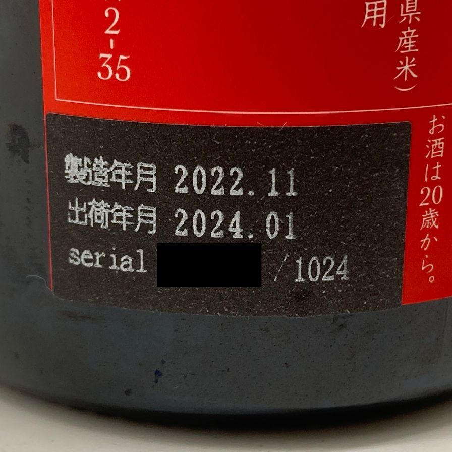 新政 雨蛙 クリアスパーク 2022年11月製造 2024年1月出荷【X1