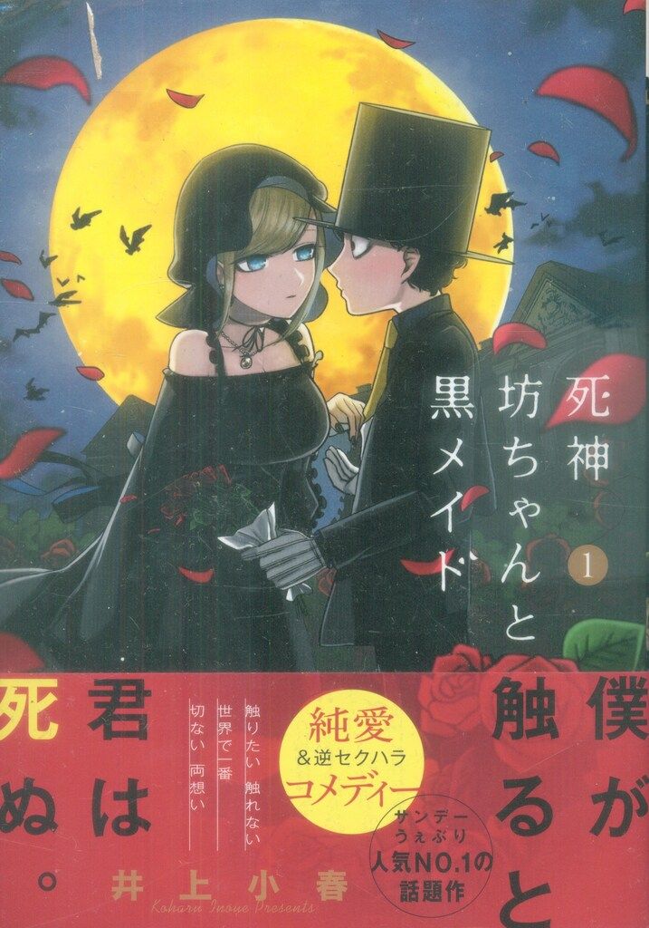 【全巻 初版 帯付】未開封あり 死神坊ちゃんと黒メイド 全16巻 全巻セット 死神坊ちゃんと黒メイド 全巻セット - メルカリ