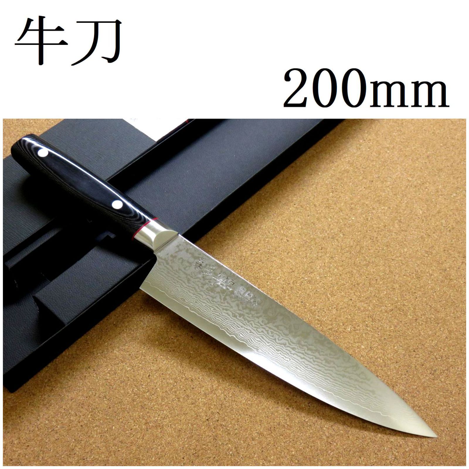 関の刃物 牛刀 20cm (200mm) 彩雲 関兼次 ダマスカス鋼 33層 V金10号 