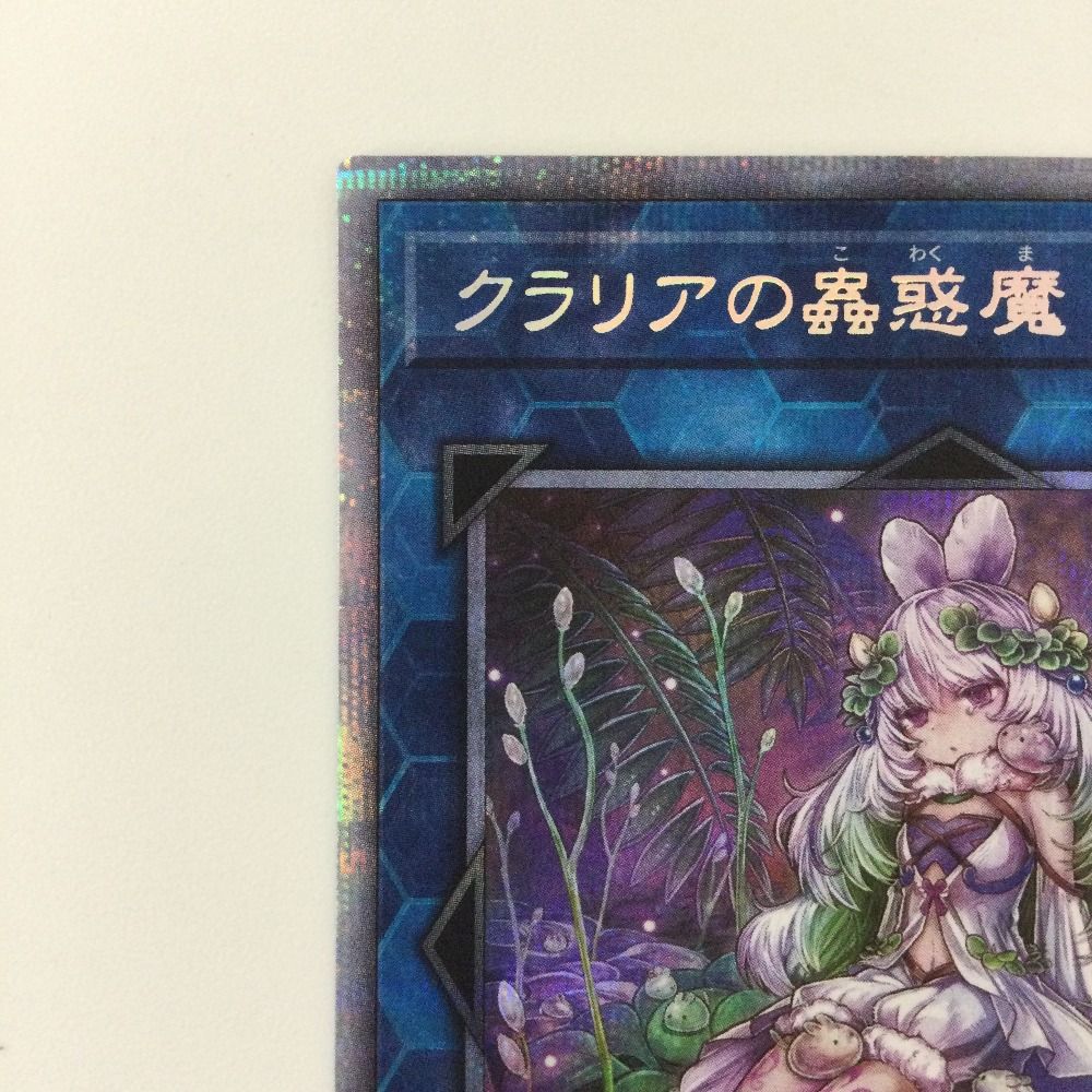 遊戯王 - クラリアの蠱惑魔　プリズマ クラリアの蟲惑魔【プリズマティックシークレット】{LIOV-JP046