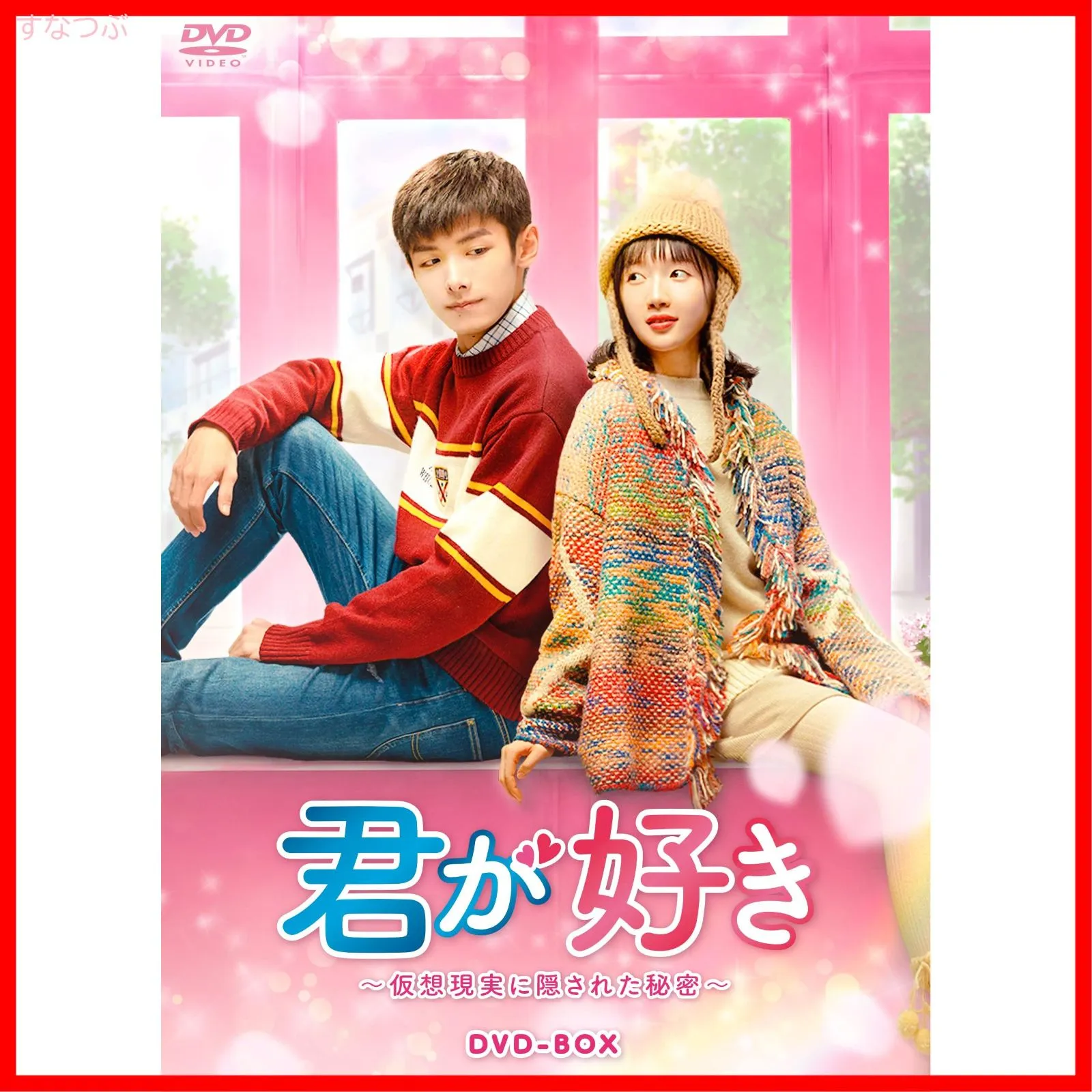 君、花海棠の紅にあらず　DVD　全巻セット 君、花海棠の紅にあらず DVD 全25巻 全巻セット 君、花