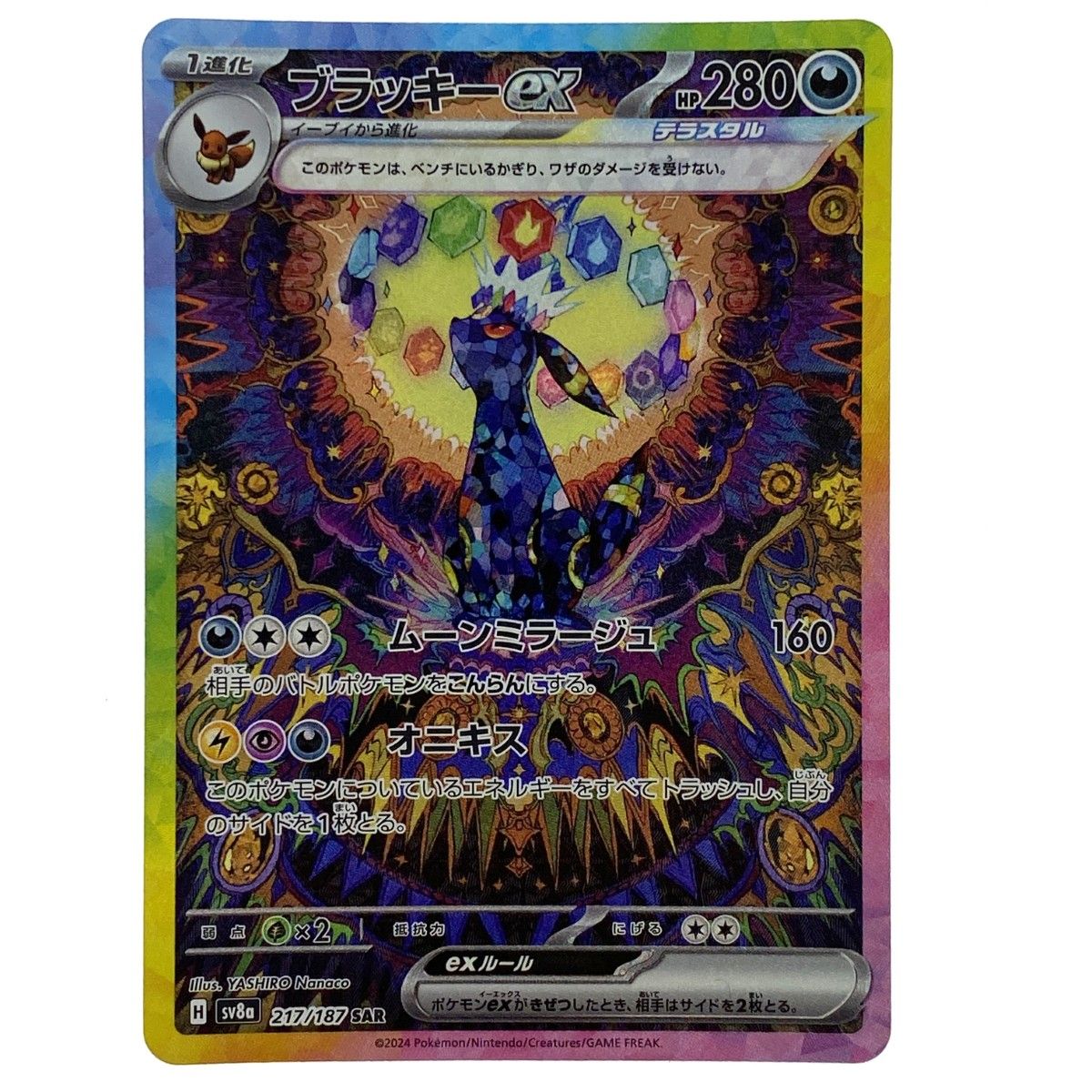 がっつり値下げ】ポケモンカード ブラッキー ex SAR 【2026夏季