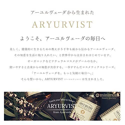 ARYURVISTアーユルヴィスト ナイト オイルパック 塗って眠るだけ