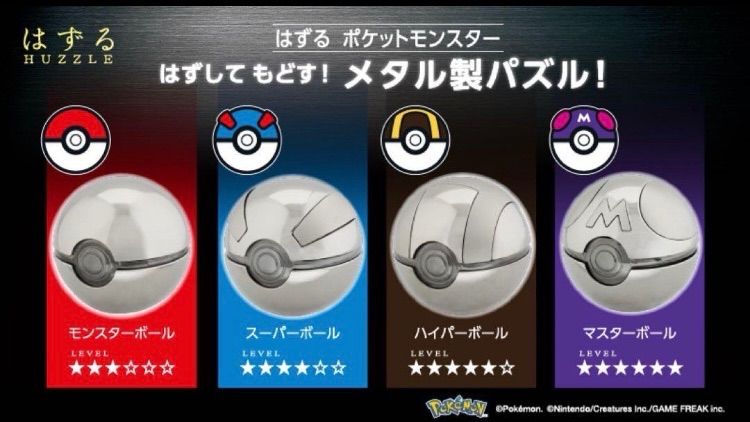 4種類セット 未開封 はずる ポケモン モンスターボール スーパーボール ハイパーボール マスター