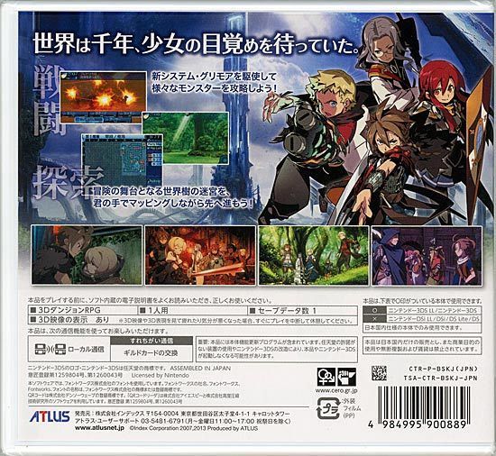 #296 Nintendo 3DSソフト/新・世界樹の迷宮(ミレニアムの少女) Amazon.co.jp: ニンテンドー3DSソフト「 新 ・ 世界樹の迷宮
