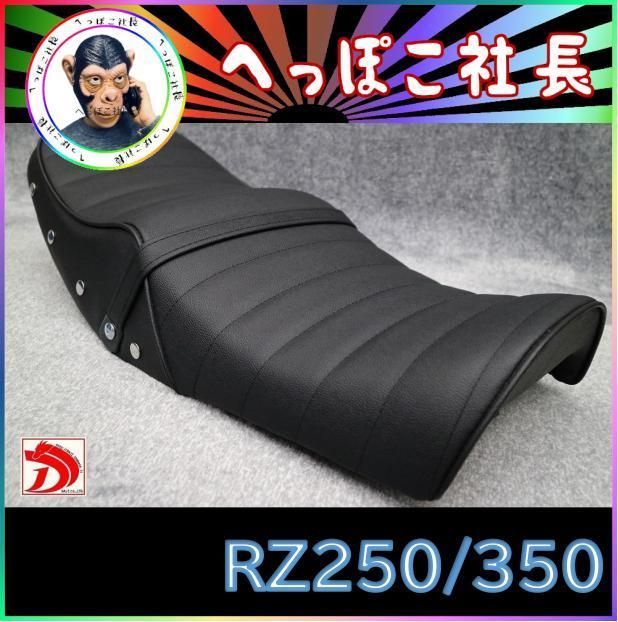 タックロール シート 黒 皮 鋲 打ち RZ250 / RZ350