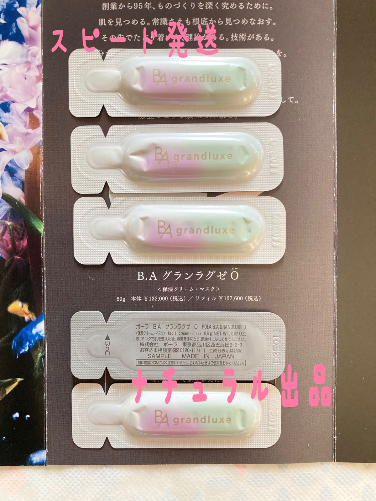 POLA BAグランラグゼ Oクリーム0.6g×5本 - メルカリ