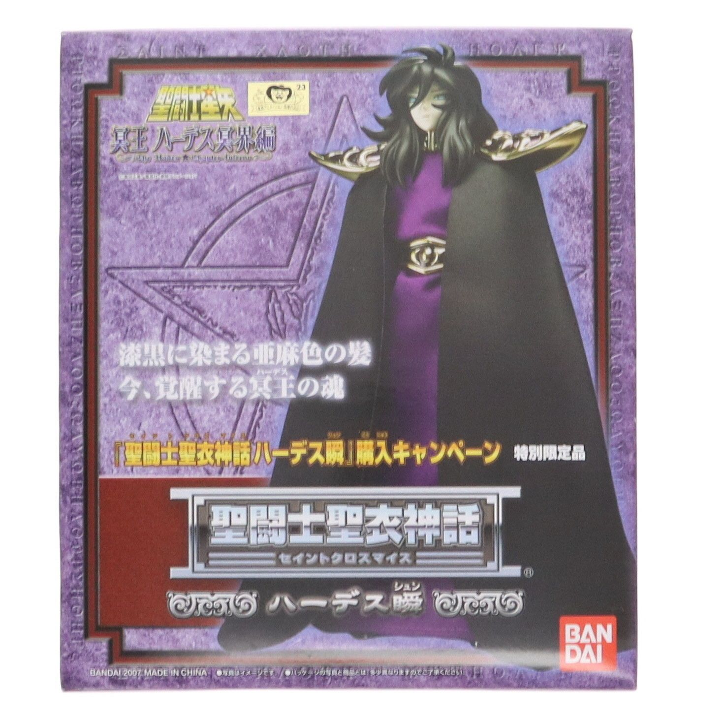 BANDAI - 聖闘士聖衣神話 ハーデス瞬 特別限定品 聖闘士星矢 冥王ハーデス冥界編 完成品 可動フィギュア バンダイ 聖闘士聖衣神話 ハーデス瞬 特別限定品 聖闘士星矢 冥王ハーデス