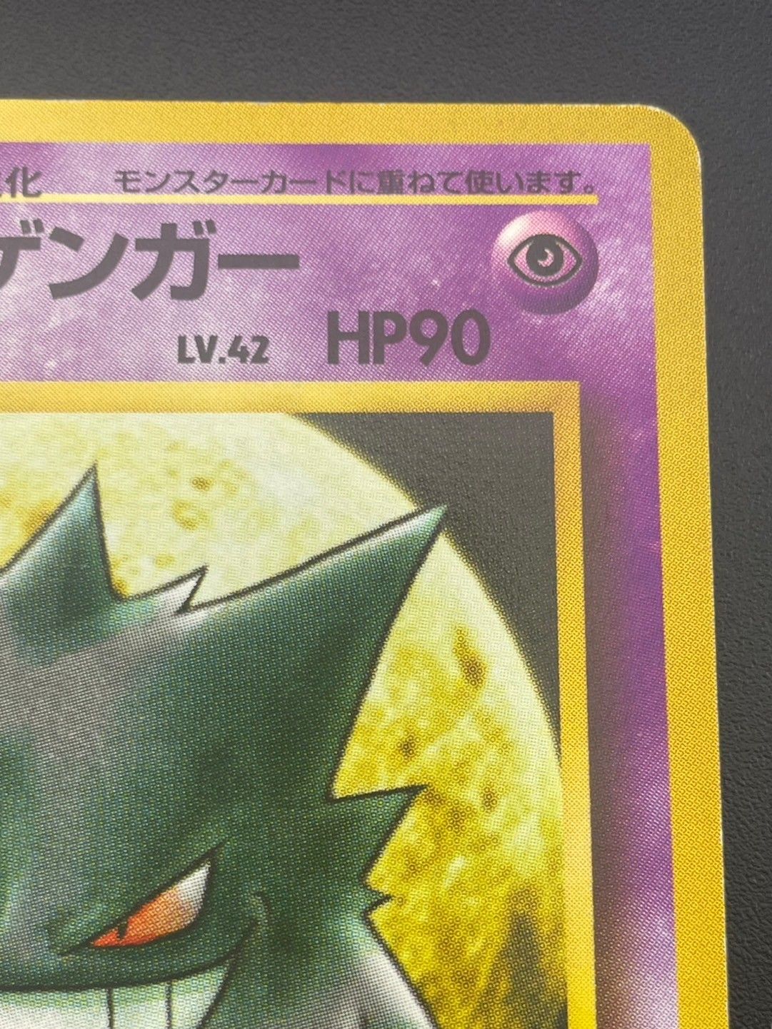 現物 ナツメのゲンガー キラ 094 ポケモンカード 旧裏面 未使用 美品 ジム 買取】ナツメのゲンガー LV.42 [旧裏面] No.094 ヤマブキシティ