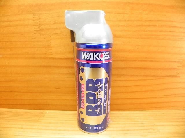 ワコーズ　WAKO’S　ブレーキプロテクター　2個セット 異音対策】ワコーズのブレーキプロテクターをロードバイクに使っ