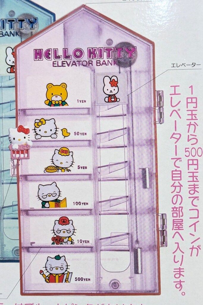 キティ　エレベーターバンク 当時物 レア サンリオ ハローキティ エレベーター バンク 貯金箱