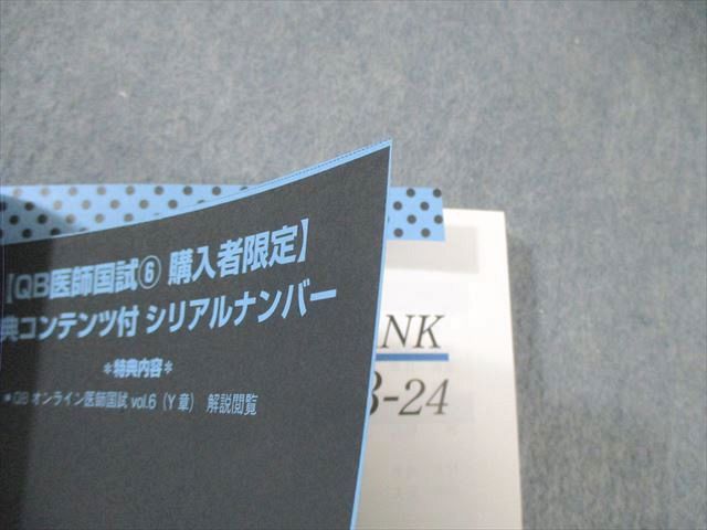 メディックメディア QBクエスチョンバンク 医師国家試験問題解説 Vol.1〜7 第22/25/33/40版 2023-24 計9冊 ★ 000L3D メディックメディア QBクエスチョンバンク 医師国家試験問題解説