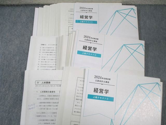 LEC 公認会計士講座 上級コース 経営学 テキスト/問題集 2024年合格目標 計5冊 050M4D LEC 公認会計士講座 上級コース 経営学 テキスト/問題集 2024年