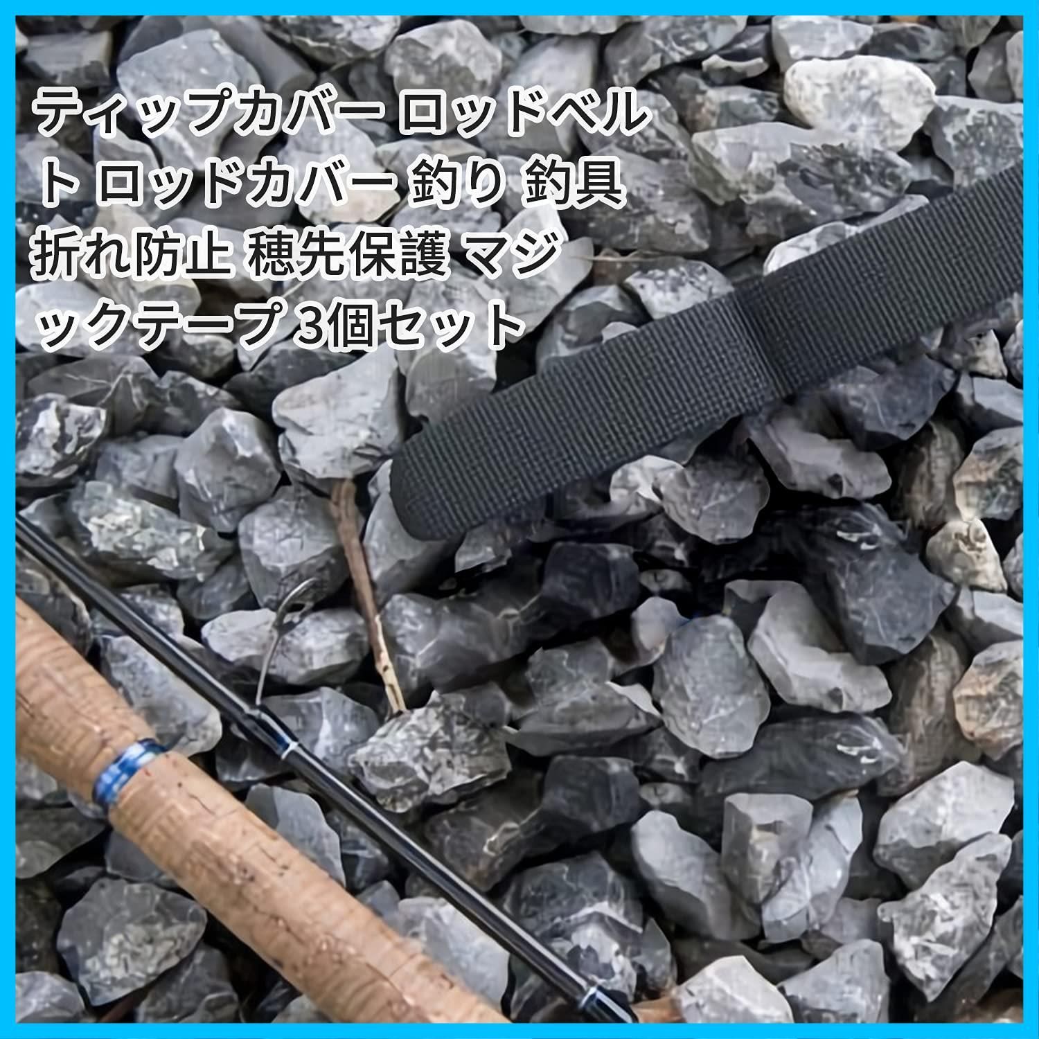 ロッドベルト ティップカバー ロッド 釣り竿 保護 マジックテープ 穂先