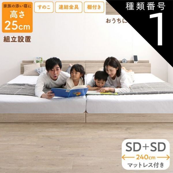 種類1：シナモングレージュ/ベストセラーモデルマットレス/ホワイト ベッド ロータイプ フロアベッド ローベッド セミダブルベッド 連結 すのこ 天然木 ベッドフレーム ファミリーベッド 木製 宮付き コンセント付 すのこベッド マットレス付き セミダブル 2