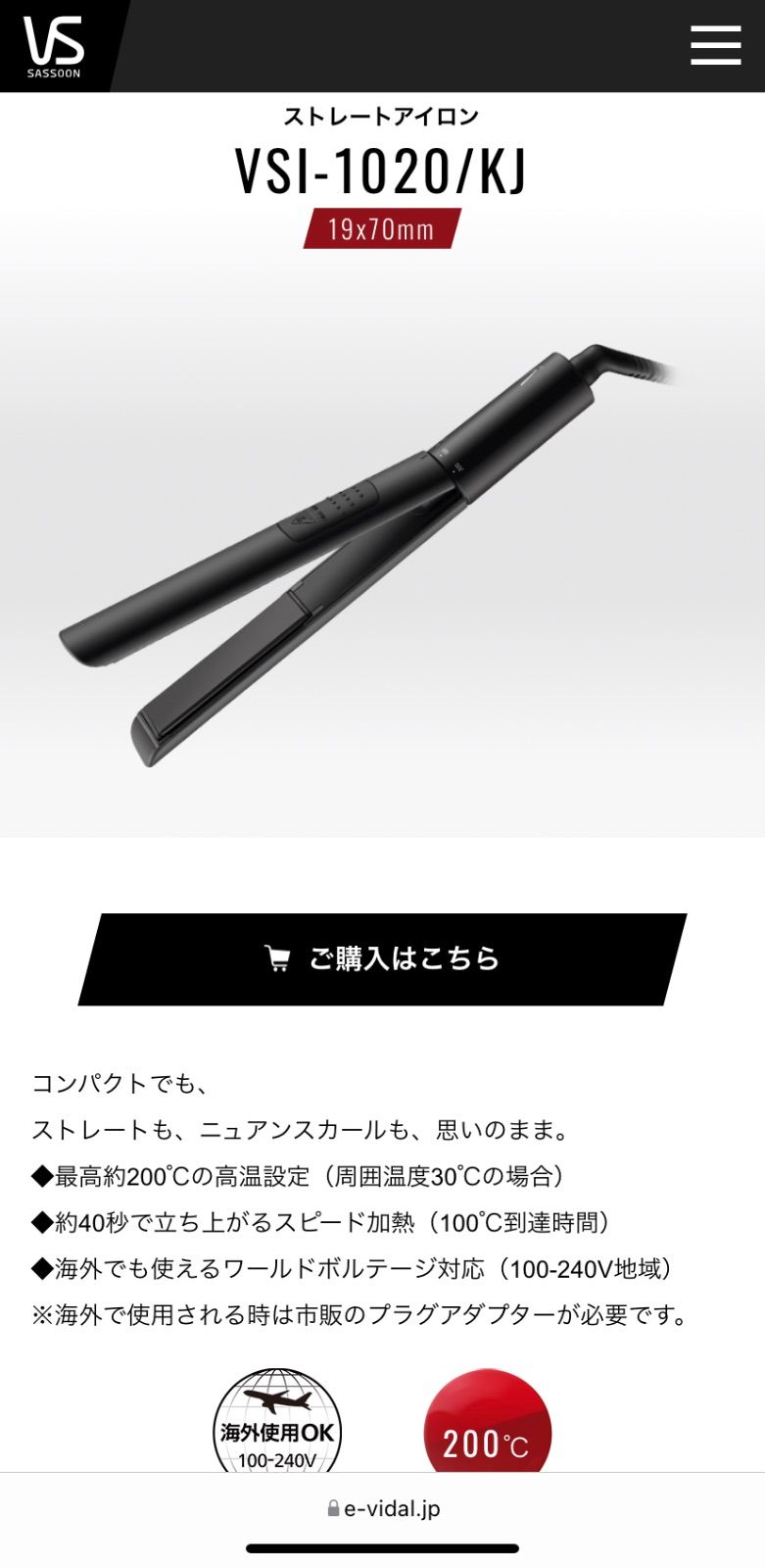 VS SASSOON VSI-1020 KJ BLACK - 健康