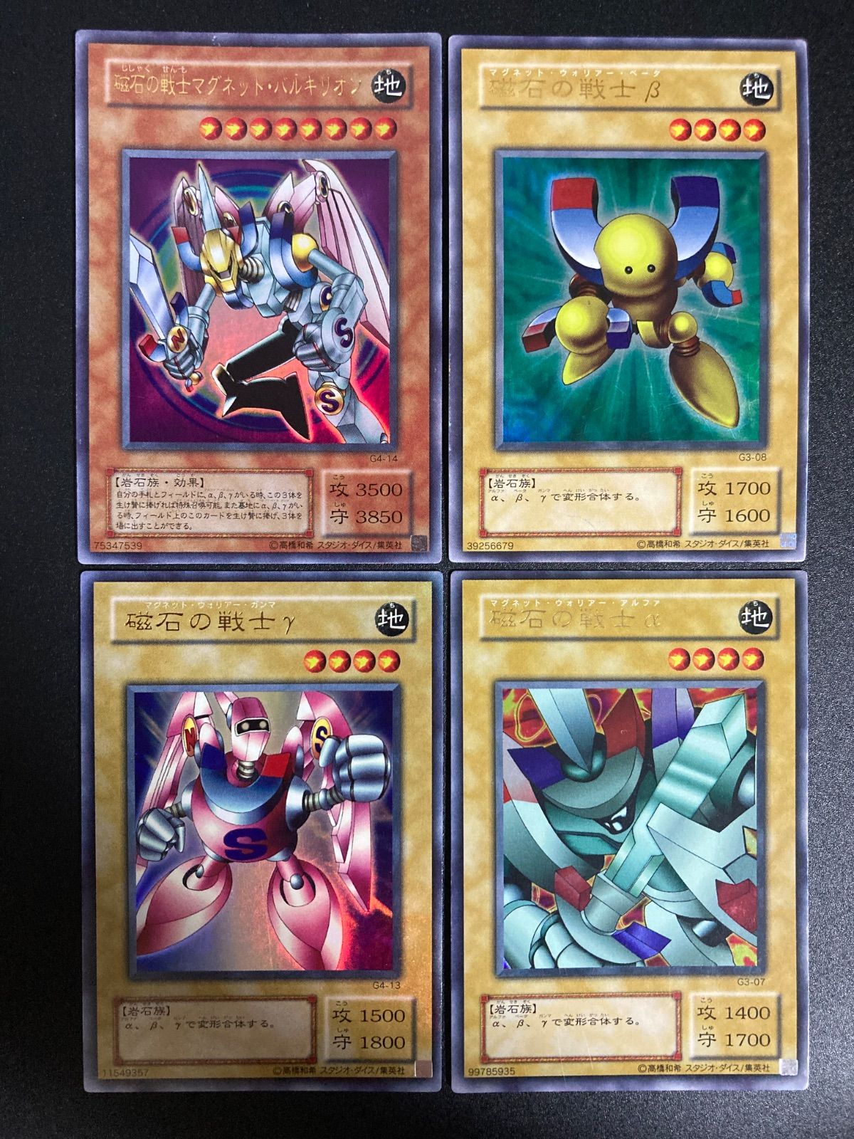 磁石の戦士 α β γ マグネットバルキリオン 初版 ウルトラレア 4枚