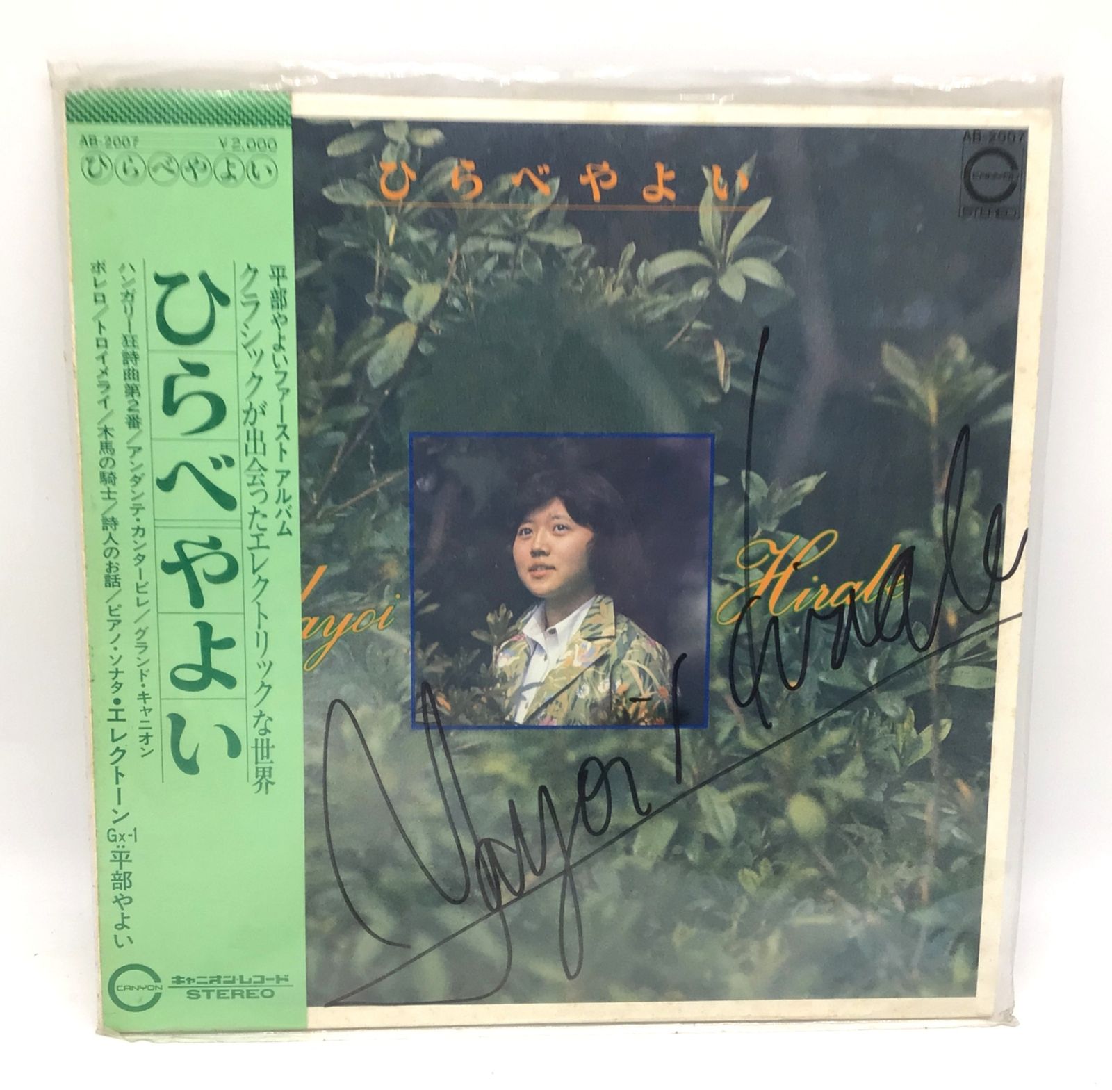 o*0様 カラヤン直筆サイン入りLPブックレット【額装】60cm×30cm 7116 【直筆サイン付き】LP 平部やよい「ひらべやよい / 1st