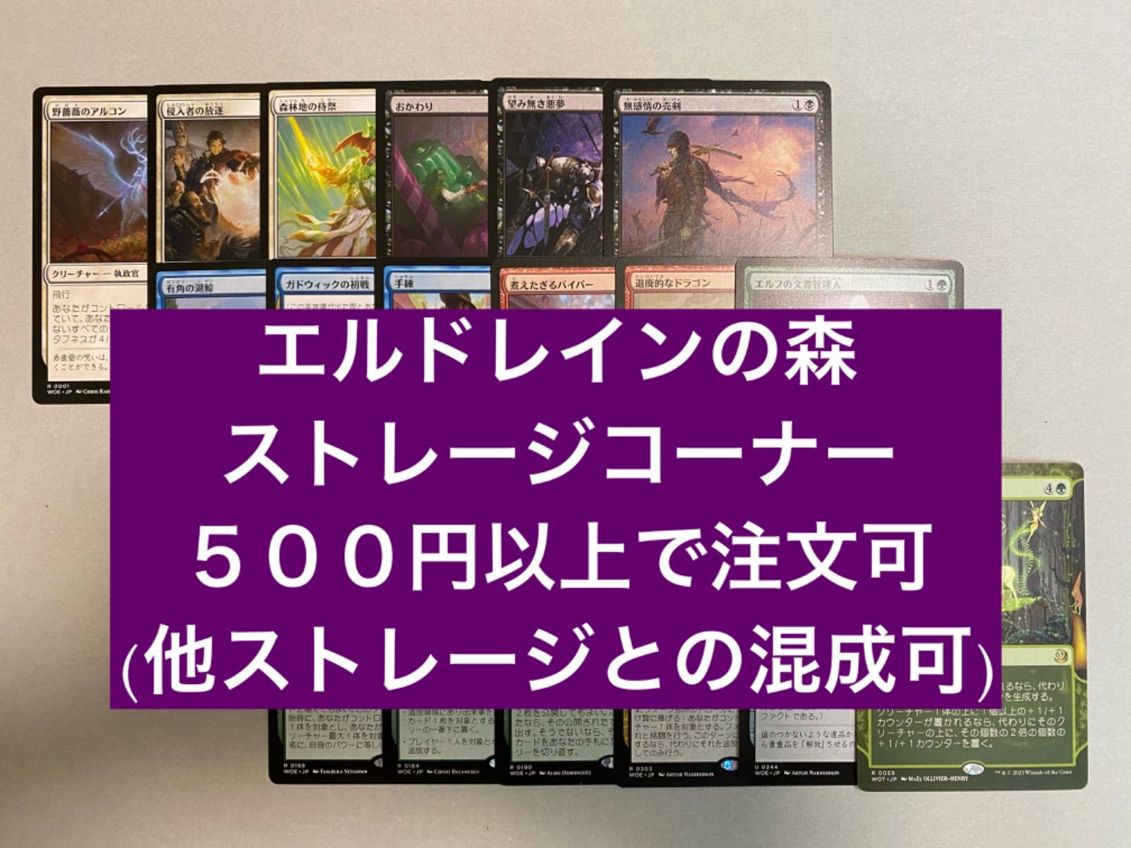 Mtg ストレージ販売 エルドレインの森 500円から注文可 他ストレージと 