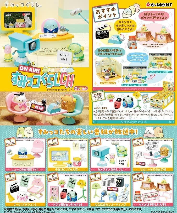 【人気商品】BOX商品 すみっコぐらしCH 全8種 AIR! ON 8個入り リーメント