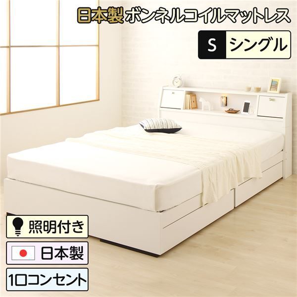 多機能ヘッドボード付き 収納ベッド シングルサイズ (SGマーク国産ボンネルコイルマットレス付き) コンセント付き 大容量 引き出し2杯付き 低ホルムアルデヒド 国産ベッドフレーム ホワイ