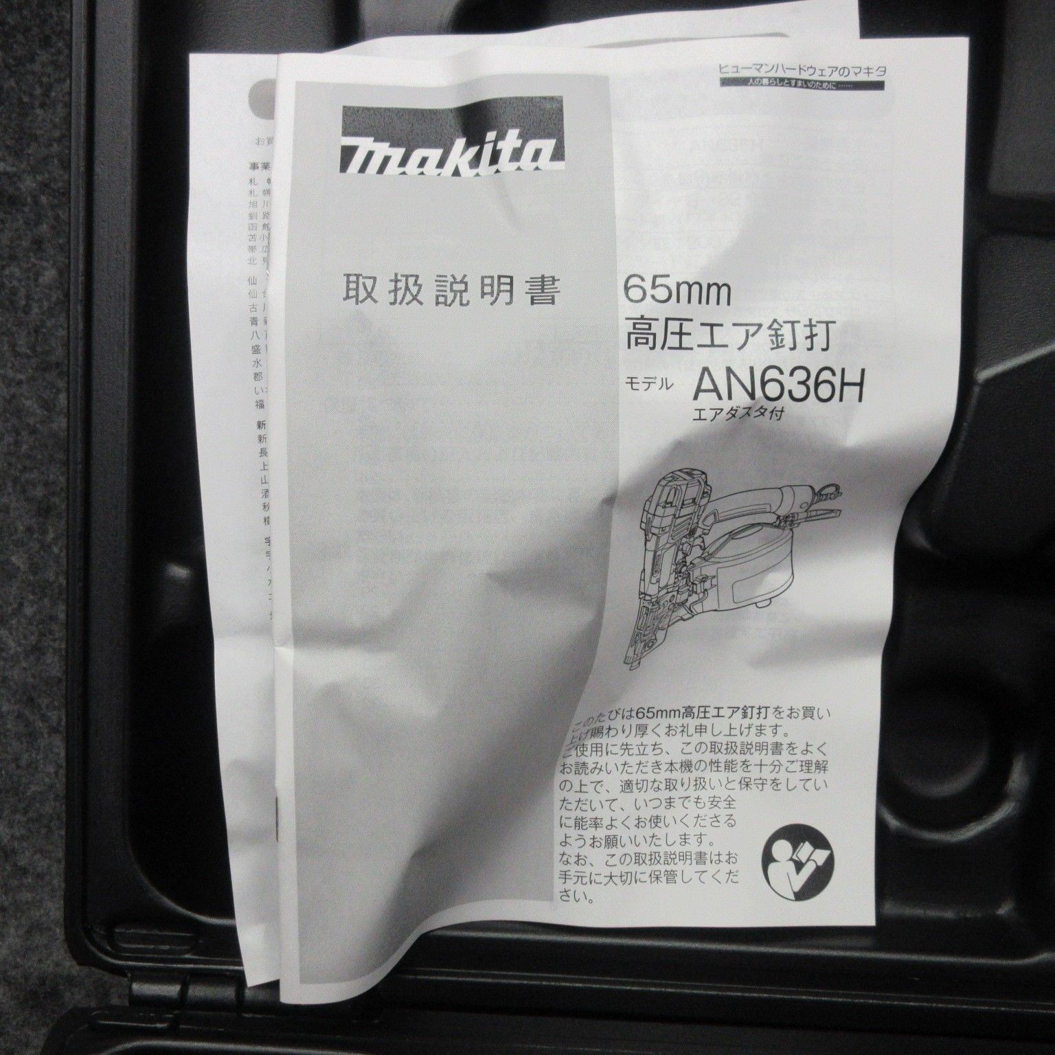 高圧エア釘打ち機