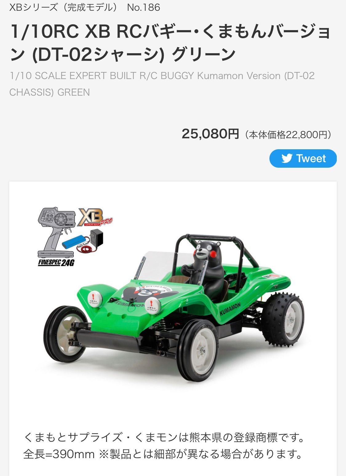 くまモンバギー タミヤ TAMIYA XB dt-02 ラジコンカー 完成品+ピット 