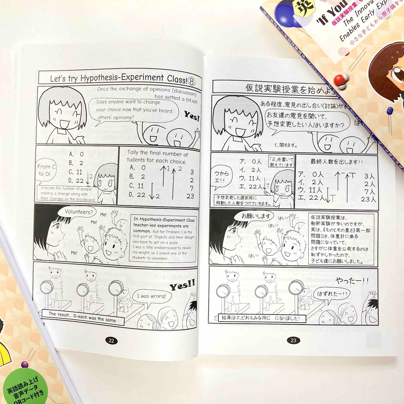【英日対訳マンガ】Let's Enjoy 仮説実験授業《もしも原子が見えたなら》