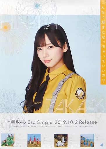 齊藤京子 全握 B2ポスター 5種セット おこっ