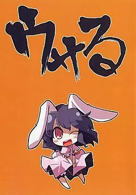 東方プロジェクト 茜屋ぐーたら店 2025年最新】茜屋ぐーたら店の人気アイテム - メルカリ