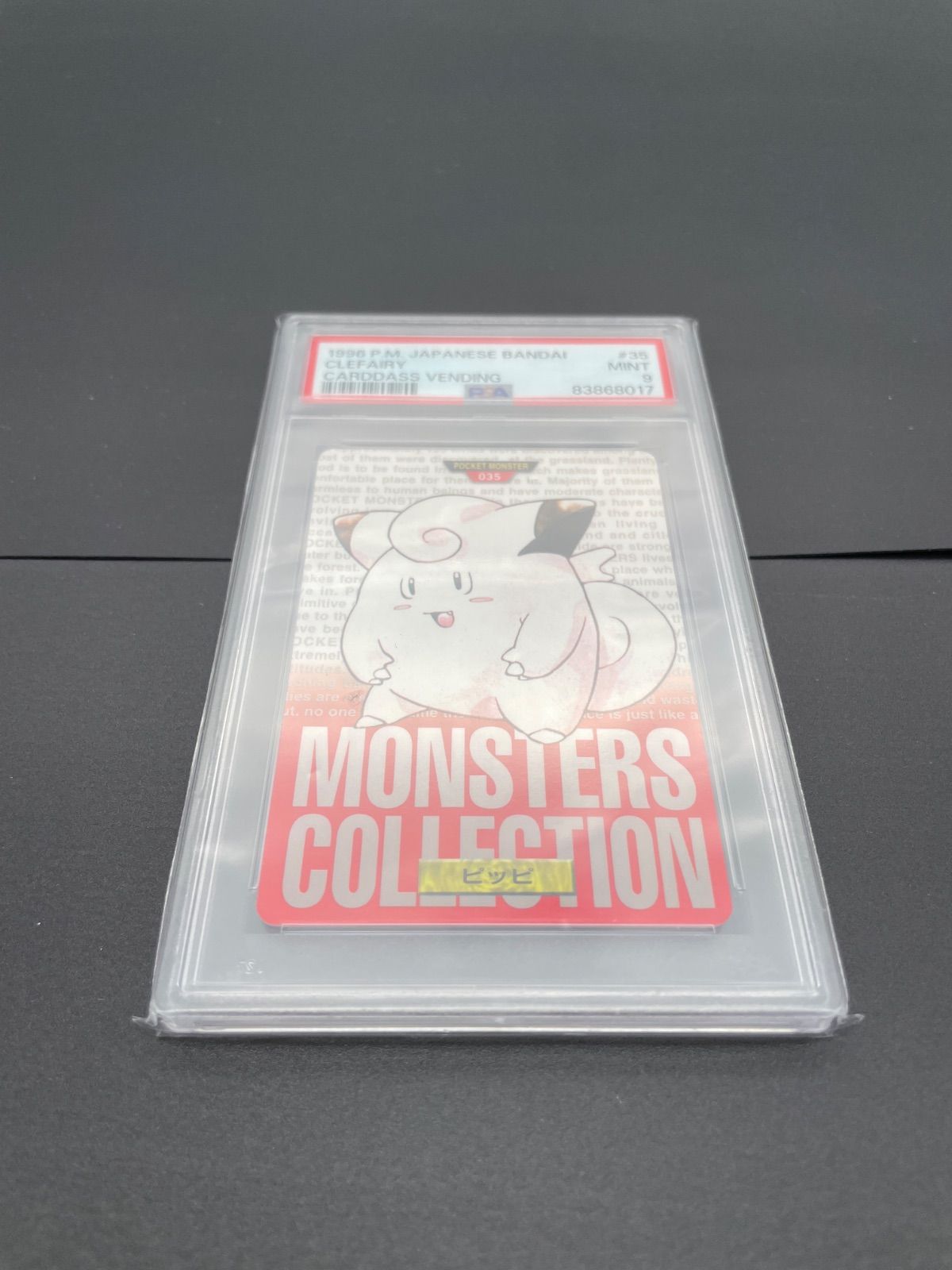 【PSA9】ピッピ　カードダス 1997 ピッピ PSA 9 プリズム - カルドバ