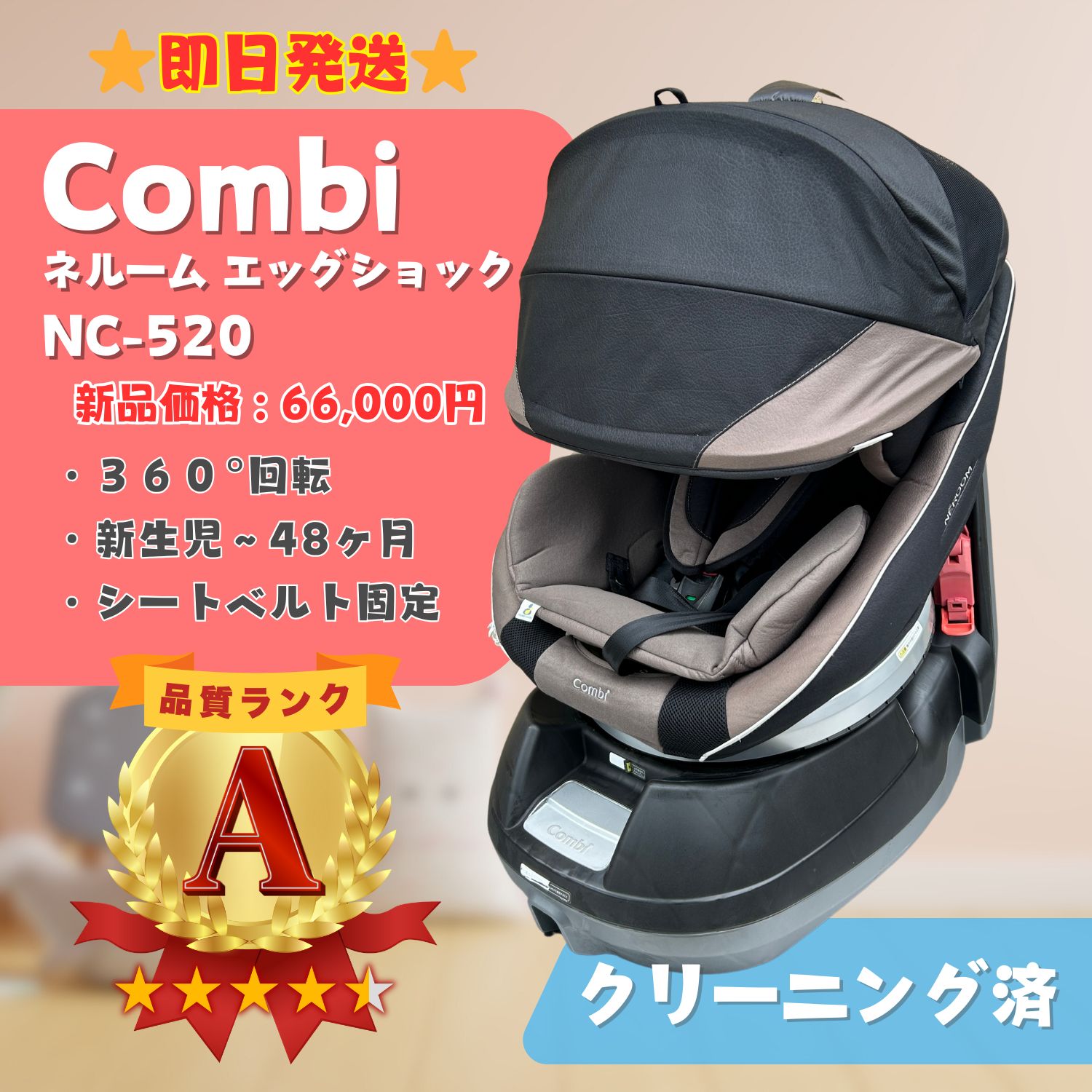 Combi コンビ NEROOM ネルーム エッグショック NC-520 チタングレー チャイルドシート シートベルト固定 新生児〜48ヶ月 ラクルベビー館