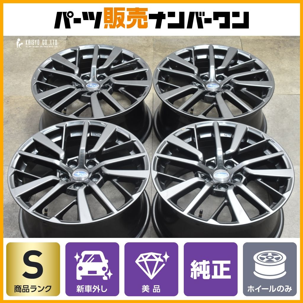 新車外し スバル WRX S4 純正 18in 8.5J 55 PCD114.3 4本 レヴォーグ レイバック クロストレック SK SL フォレスター 納車外し
