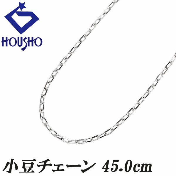 チェーンネックレス K18ホワイトゴールド 小豆 45.0cm 華奢 地金のみ  