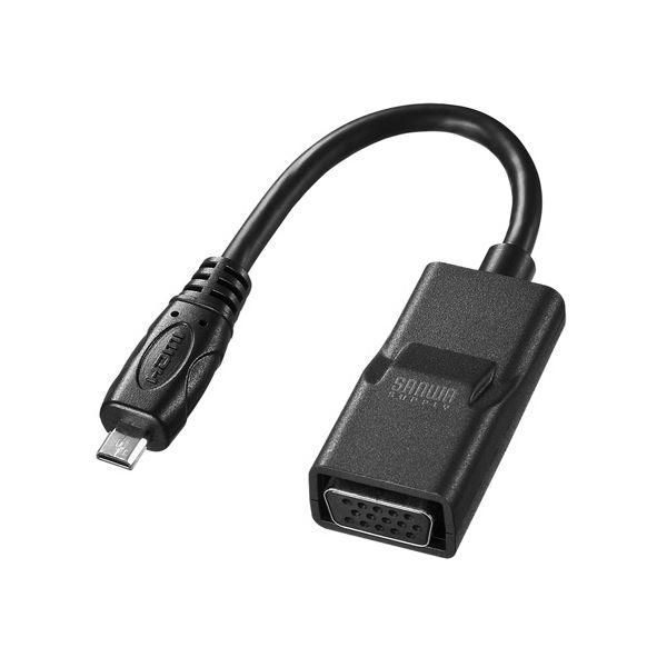 サンワサプライマイクロHDMI-VGA変換アダプタ HDMI Dオス-VGAメス