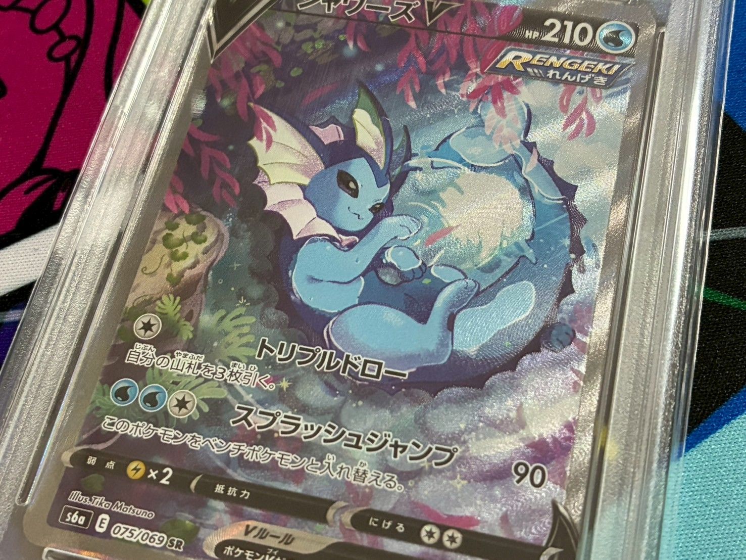 【PSA9】シャワーズ V SA SR イーブイヒーローズ 207/165 PSA9】シャワーズ V SA SR 強化拡張パック イーブイヒーローズ