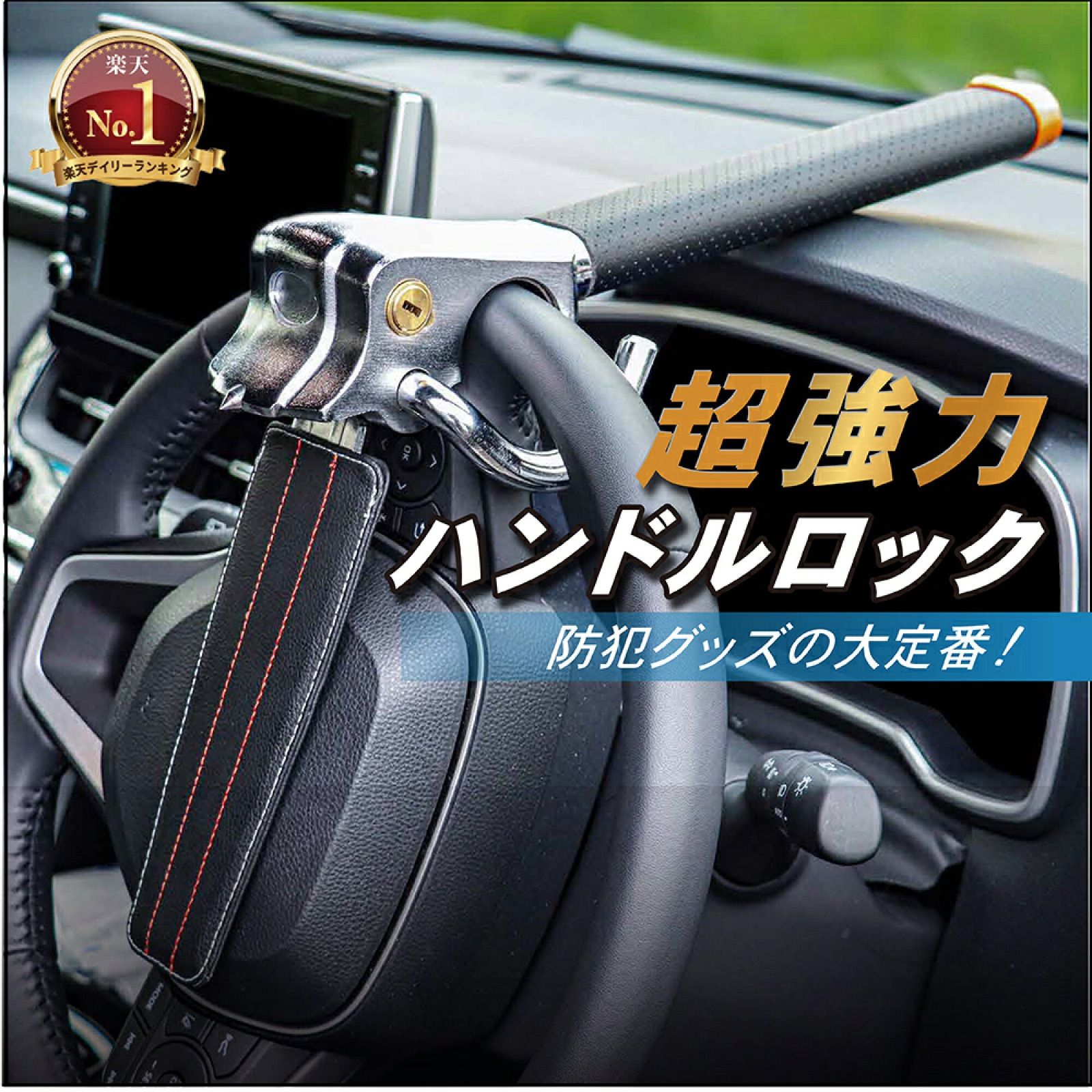 【訳あり】R0148 ハンドルロック 250314-1