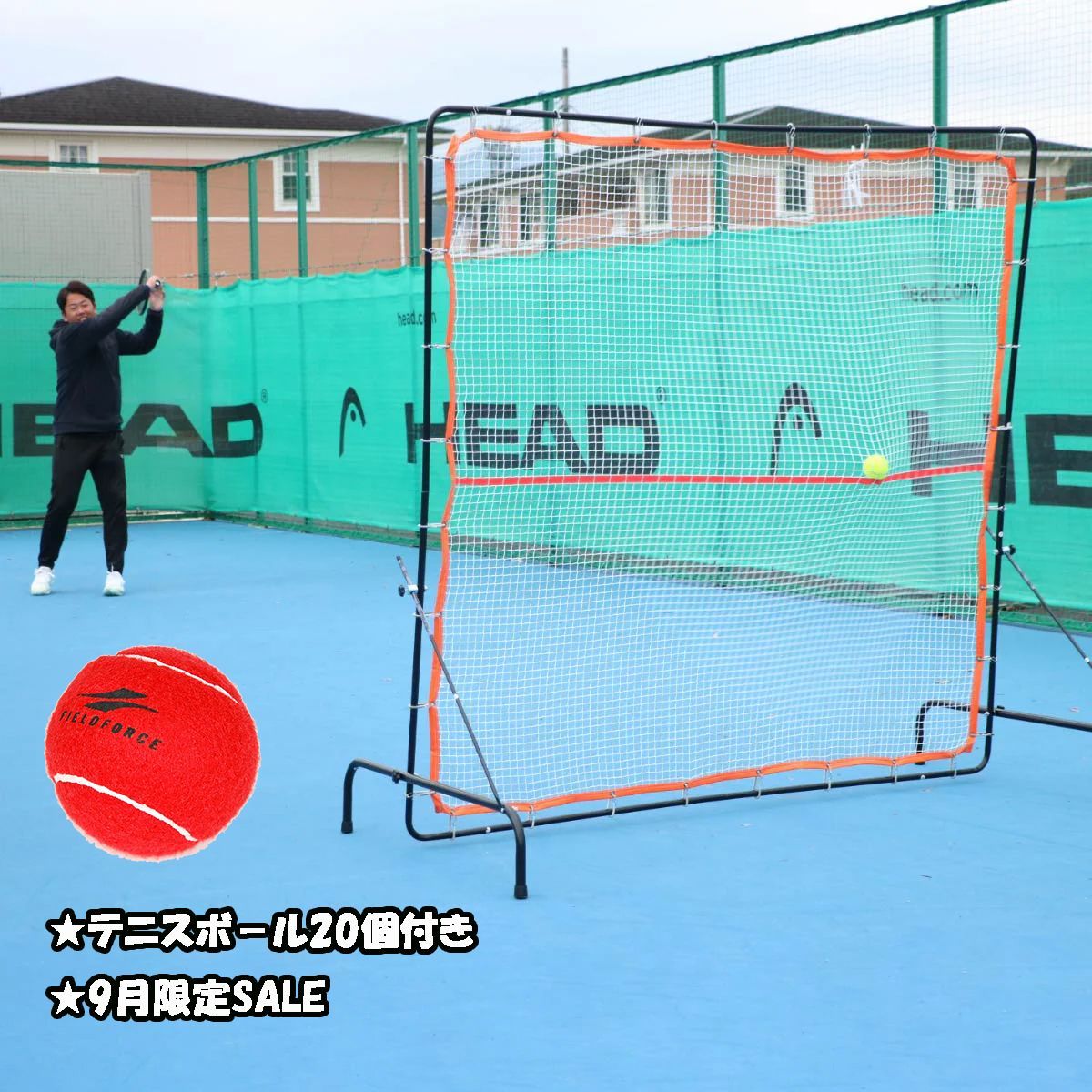練習ボール20個付き】テニス練習用ネット FTBN-2020 テニス