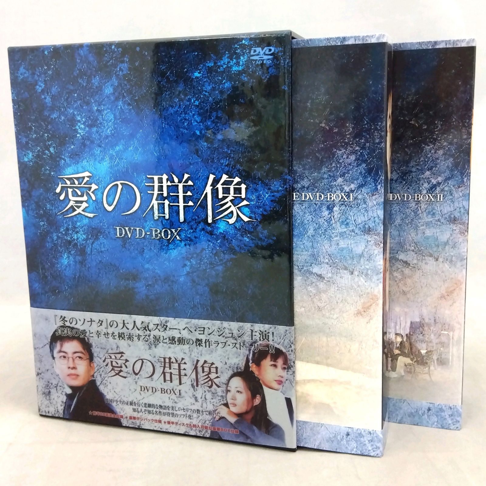 美品 韓国ドラマ 愛の群像 DVD BOX ペ・ヨンジュン ユンソナ DVD